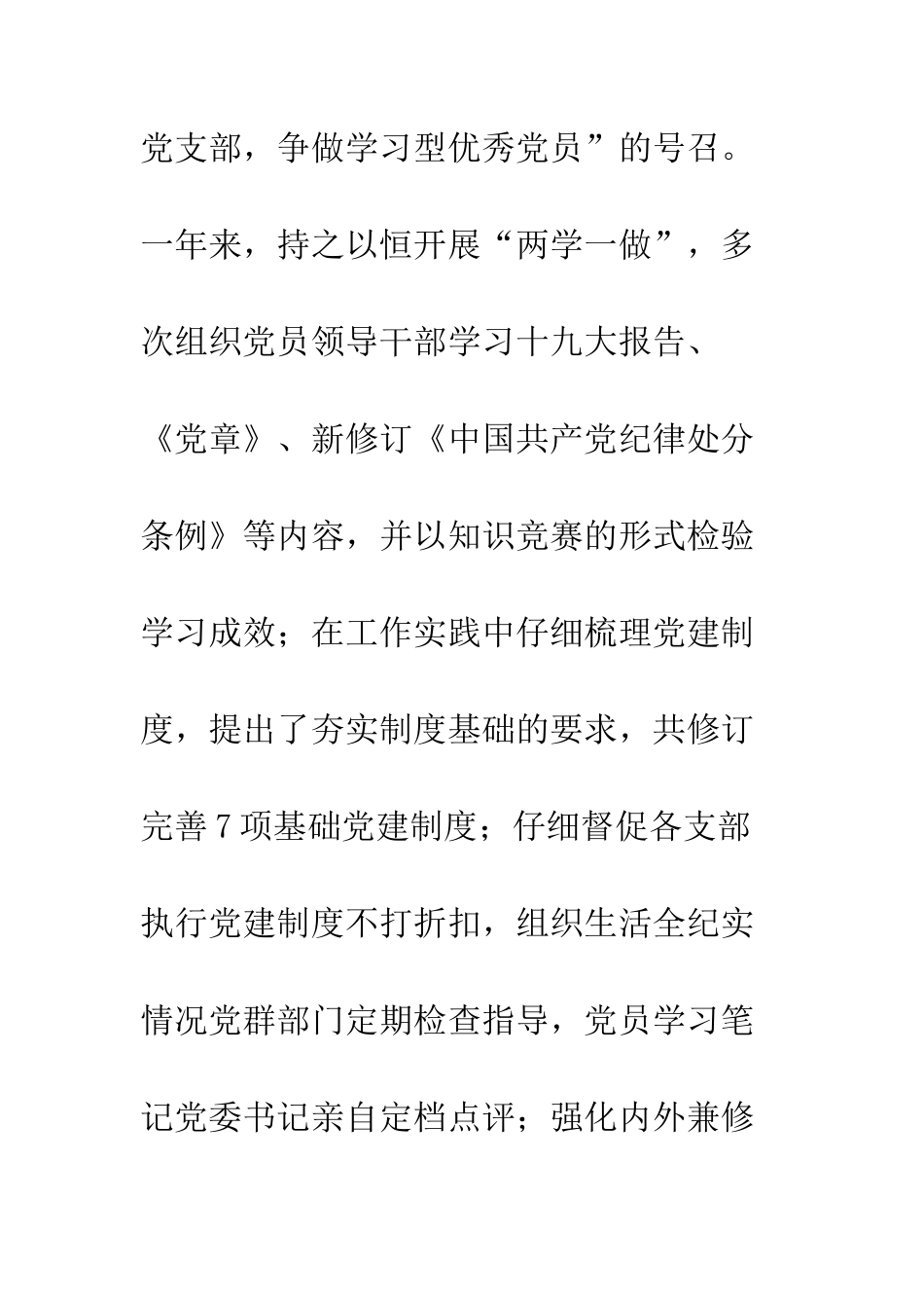 企业关于提升基层党建工作情况汇报_第3页