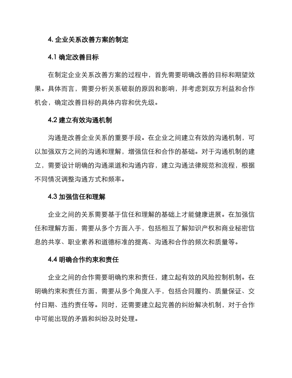 企业关系改善方案_第2页