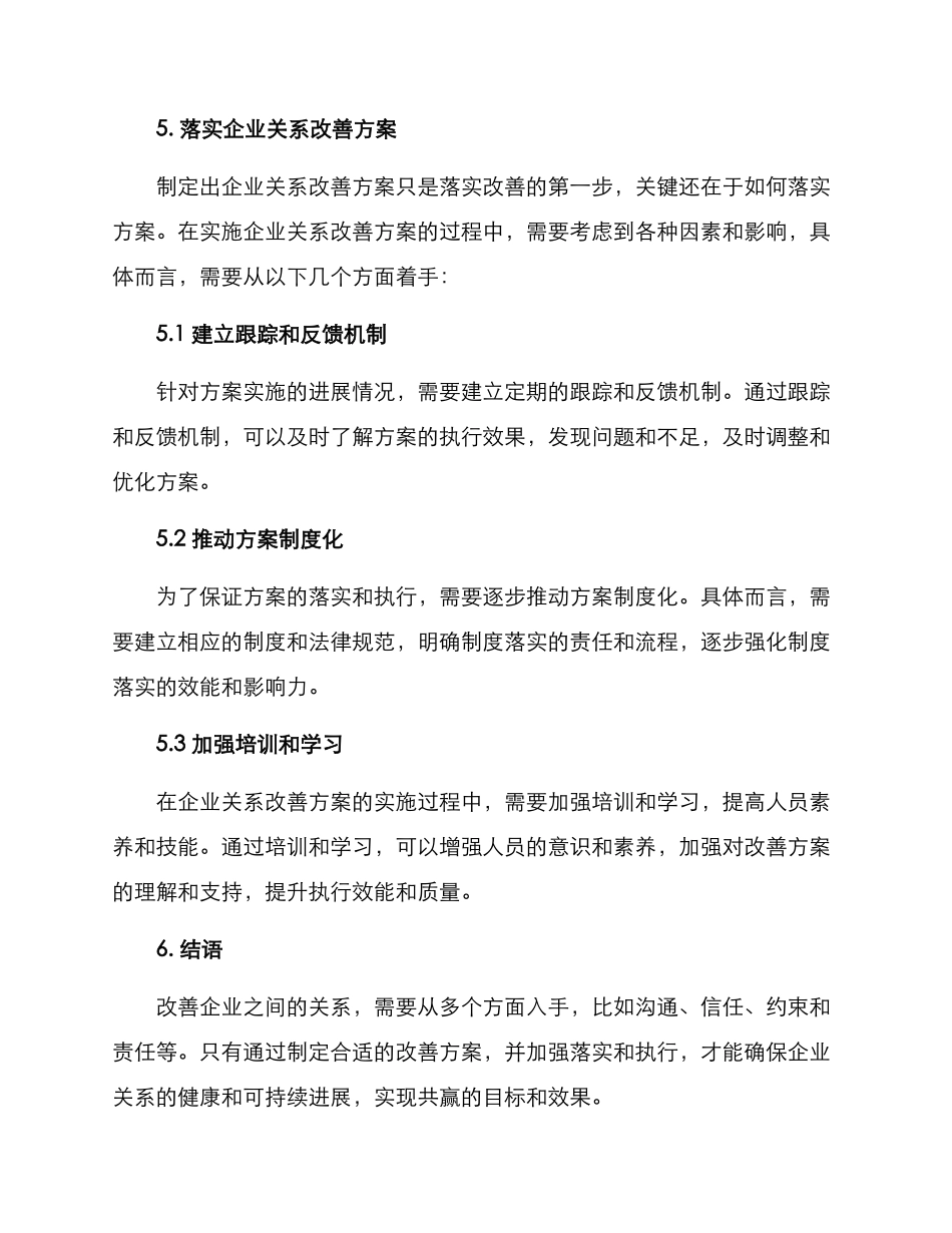 企业关系改善方案_第3页