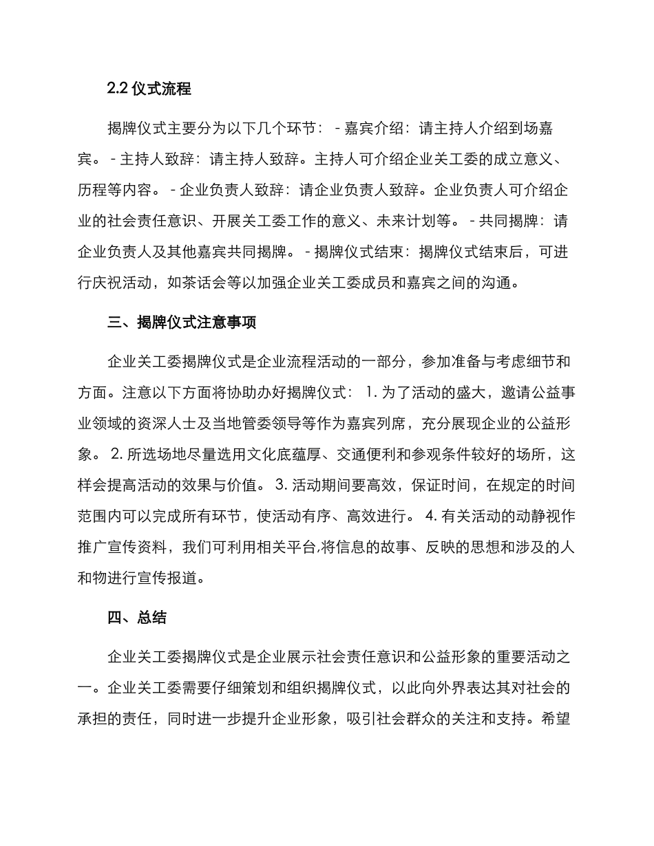 企业关工委揭牌方案_第2页
