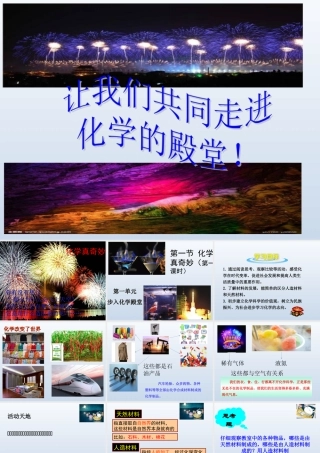 化学真奇妙（第一课时）