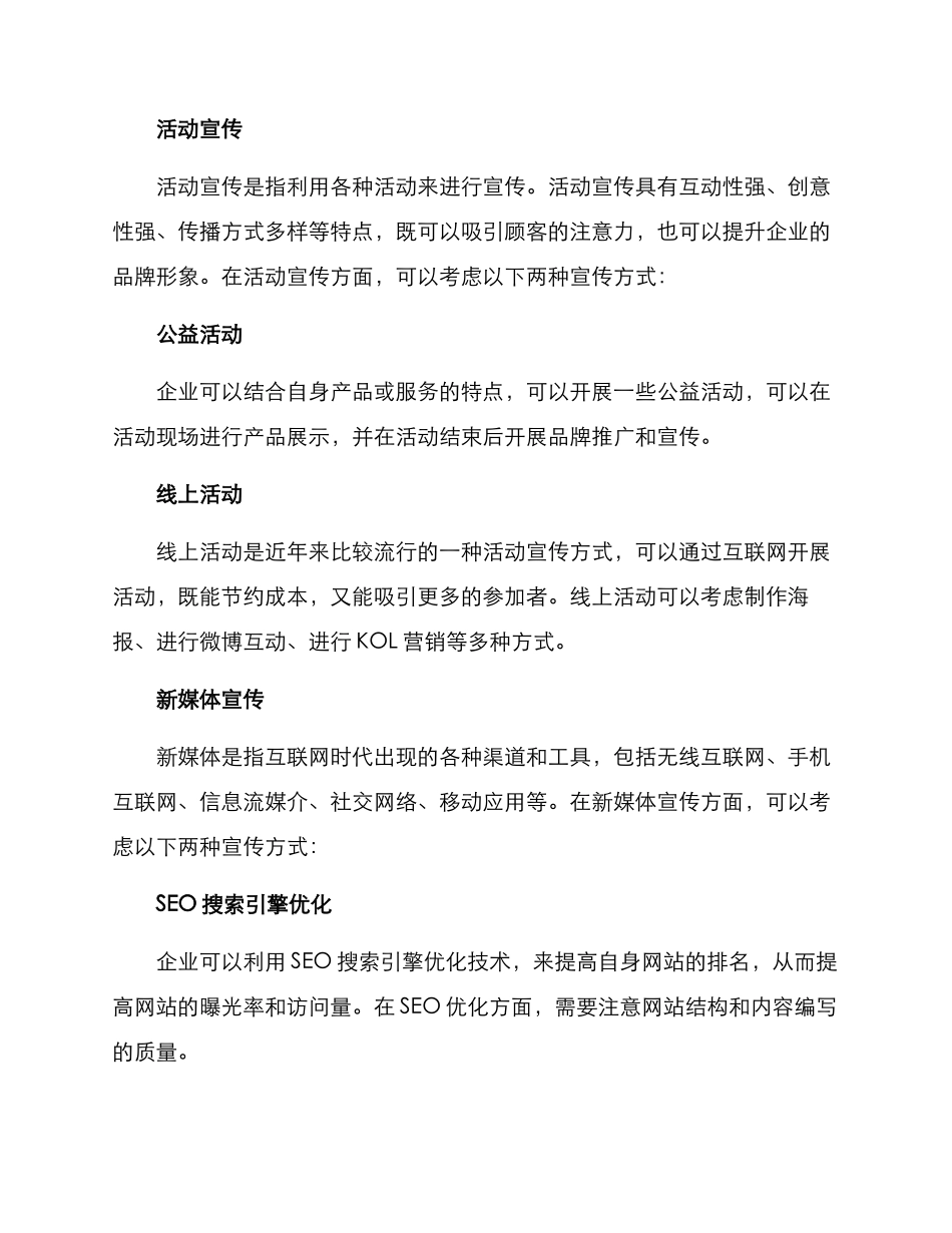 企业具体宣传推广方案_第2页