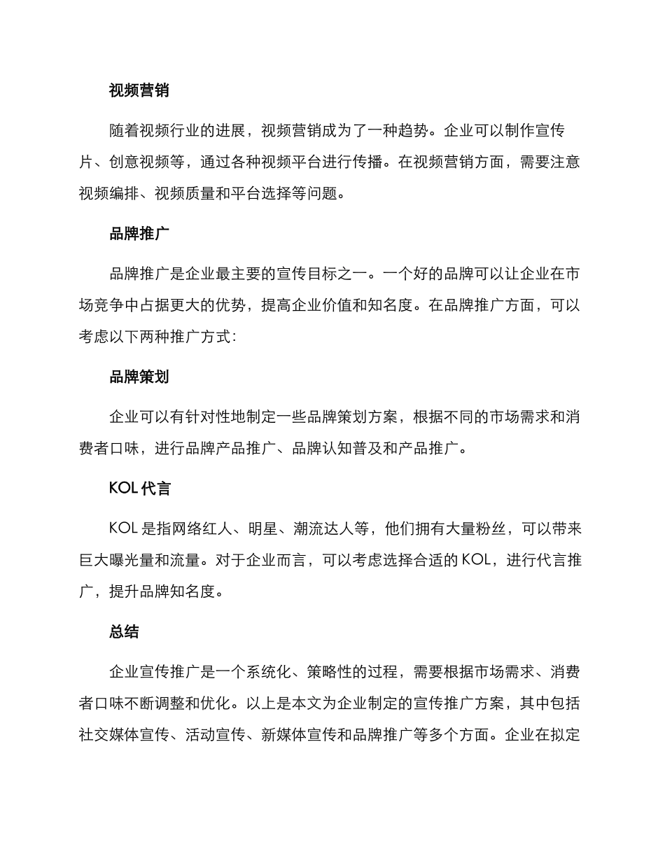 企业具体宣传推广方案_第3页