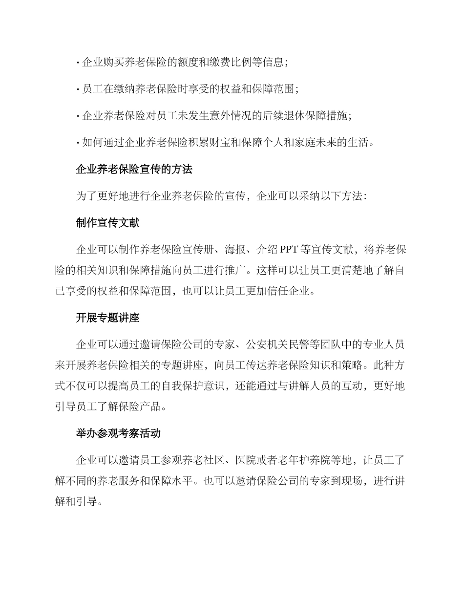 企业养老保险宣传方案_第2页