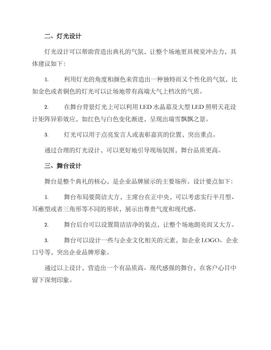 企业典礼场景布置方案_第2页