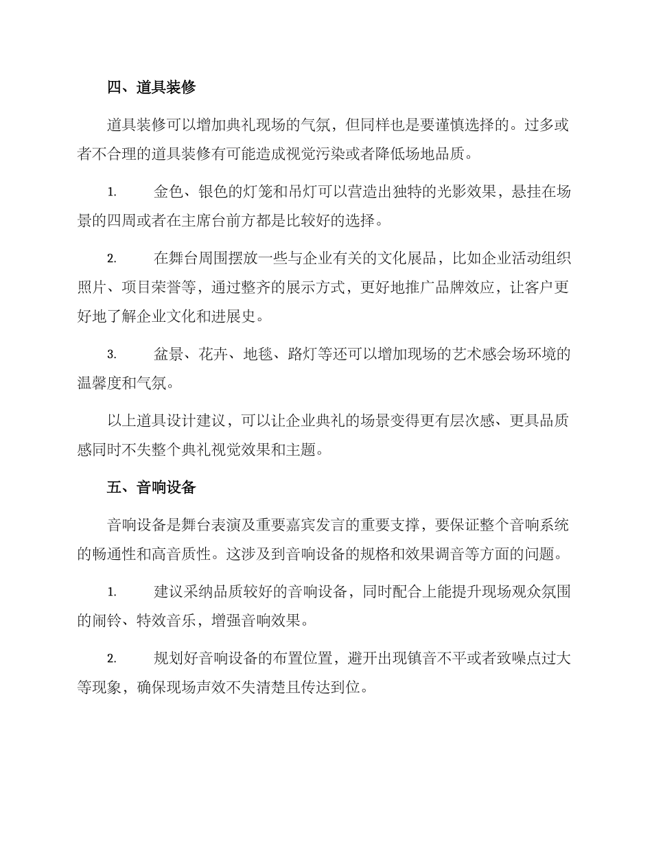企业典礼场景布置方案_第3页