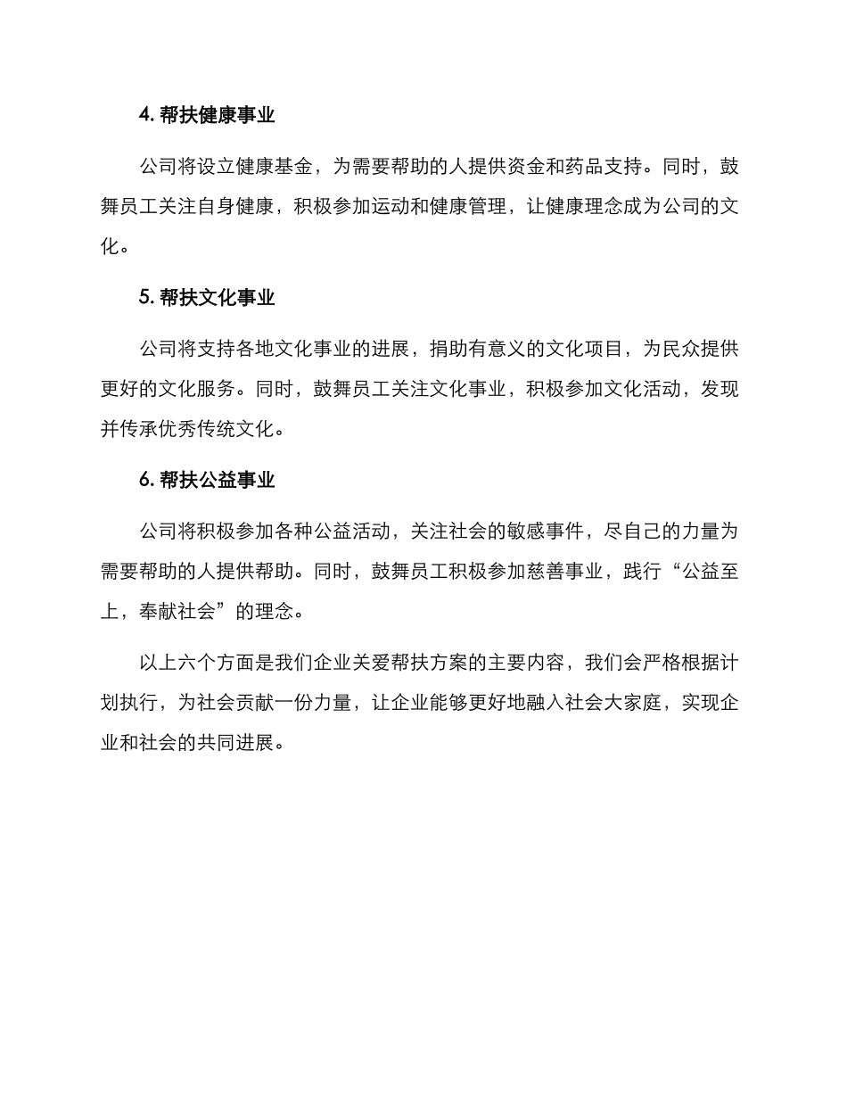企业关爱帮扶方案_第2页