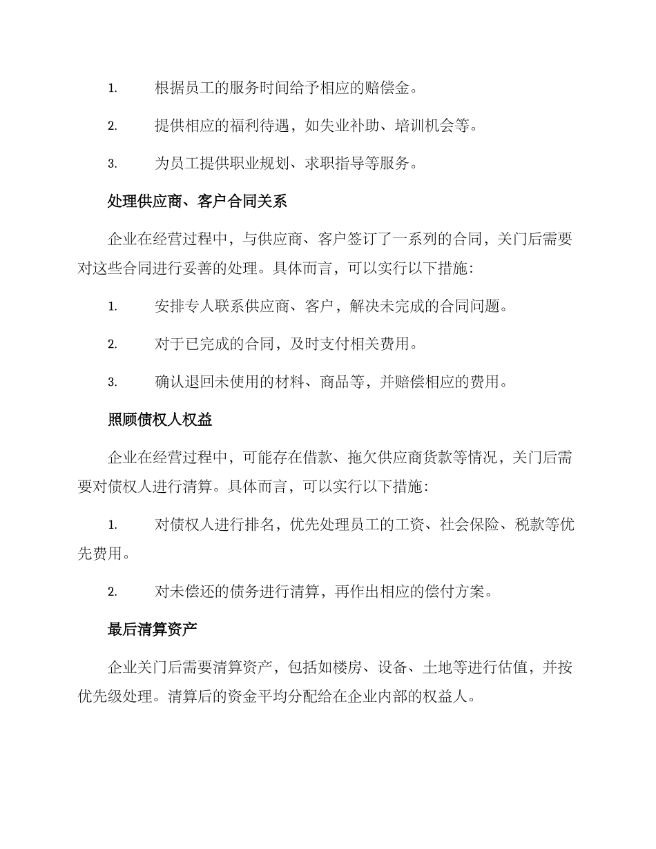 企业关门赔偿方案_第2页
