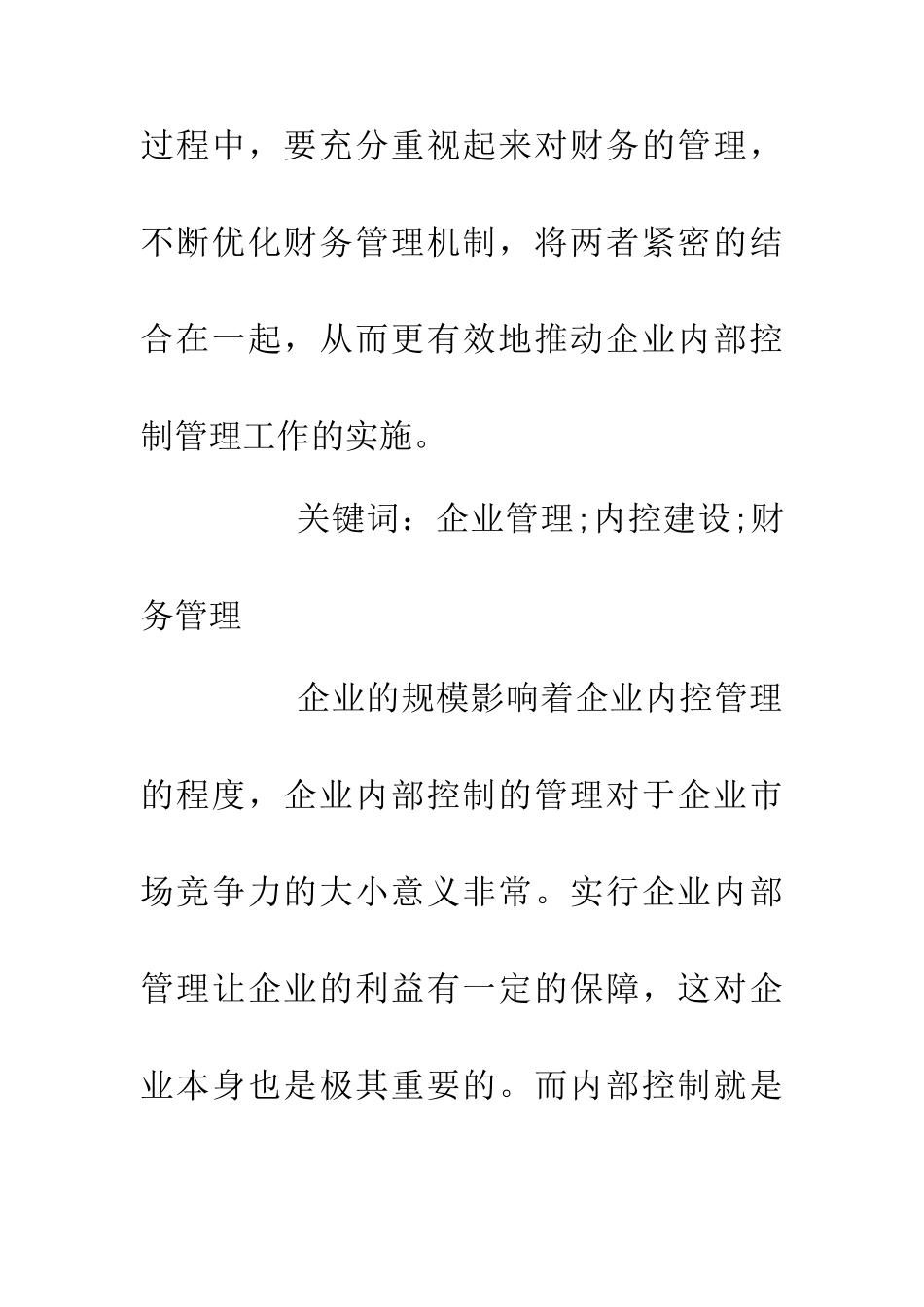 企业内控建设中财务管理的作用_第2页