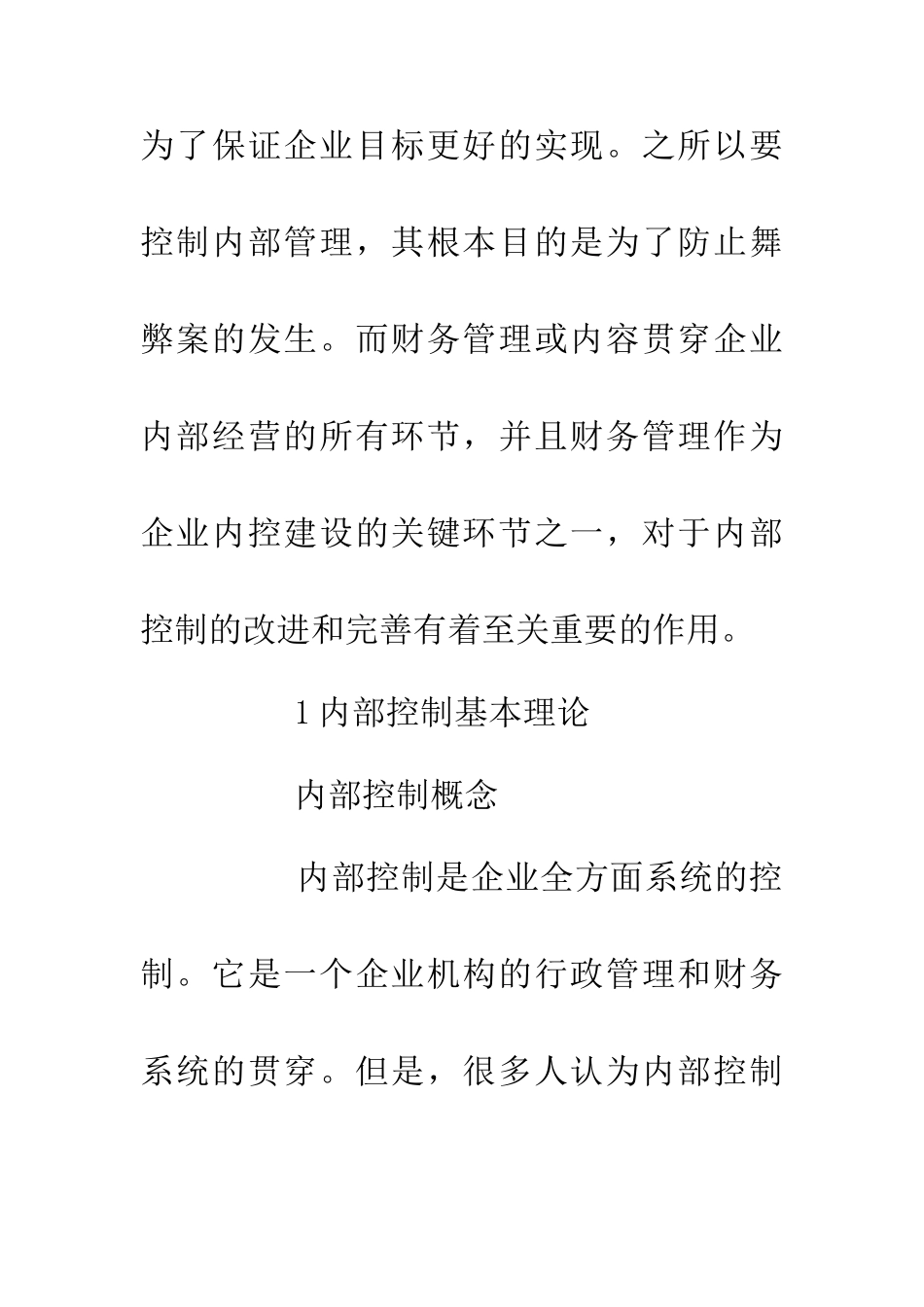 企业内控建设中财务管理的作用_第3页