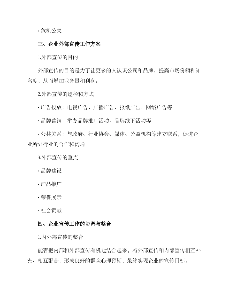 企业内外宣传工作方案_第2页