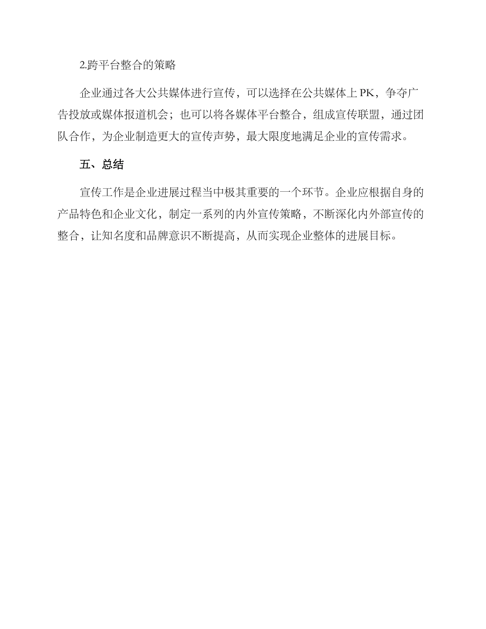 企业内外宣传工作方案_第3页