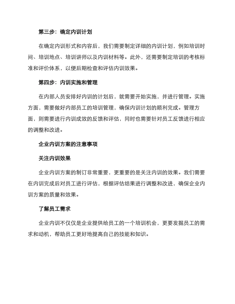 企业内训方案_第2页