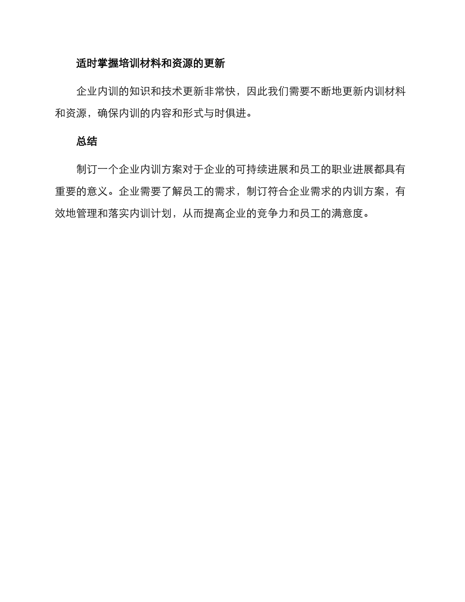 企业内训方案_第3页