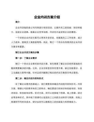 企业内训方案