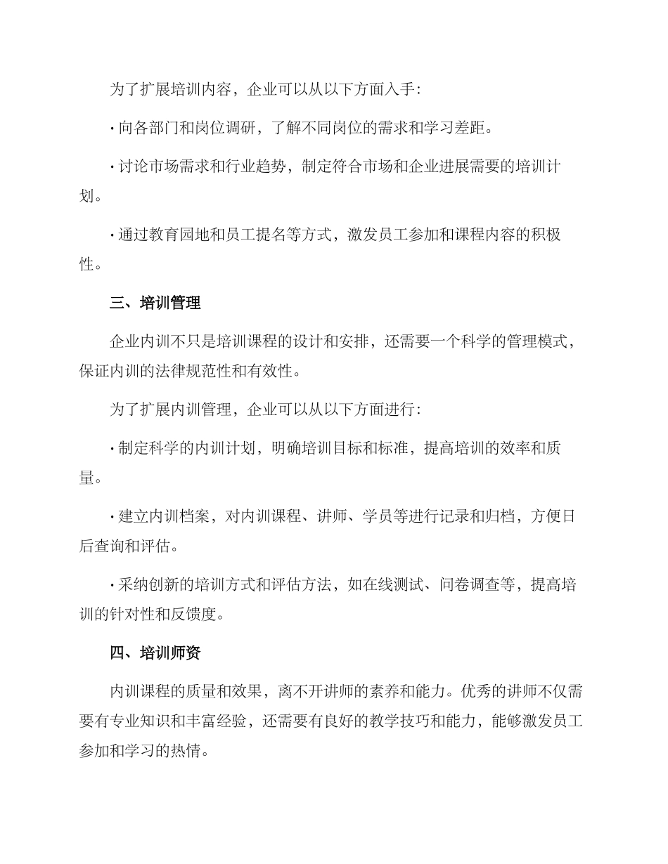 企业内训扩展方案_第2页