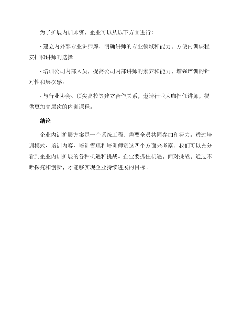 企业内训扩展方案_第3页