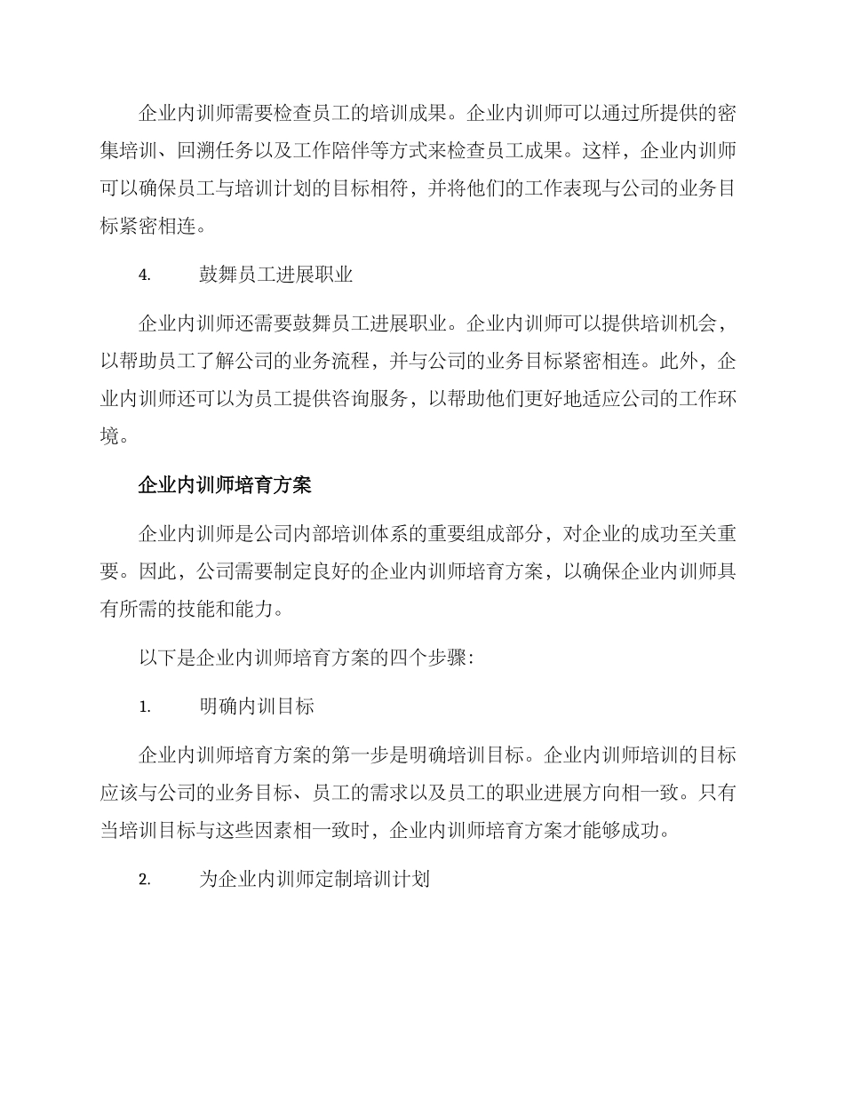 企业内训师培养方案_第2页