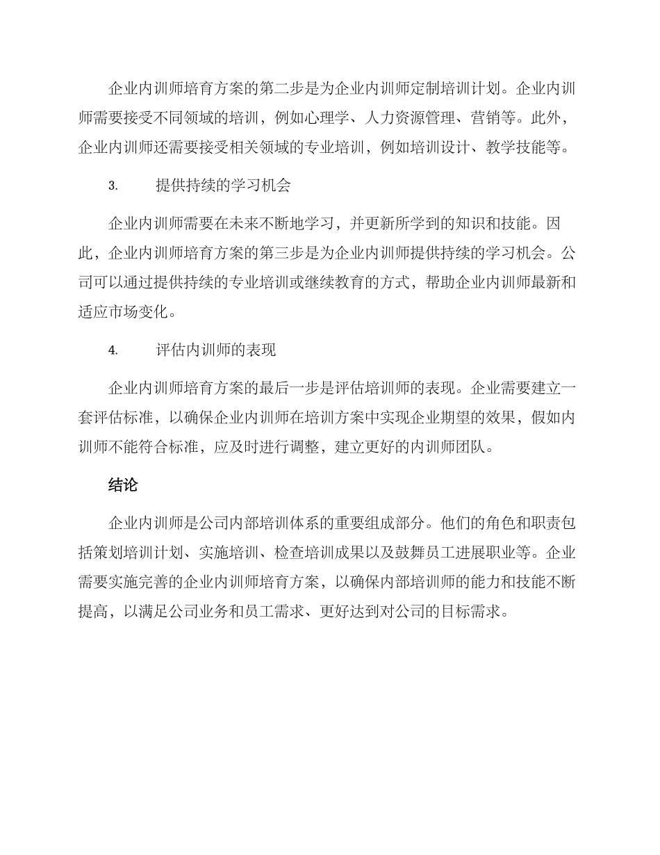 企业内训师培养方案_第3页