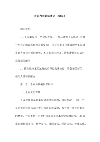 企业内刊新年寄语