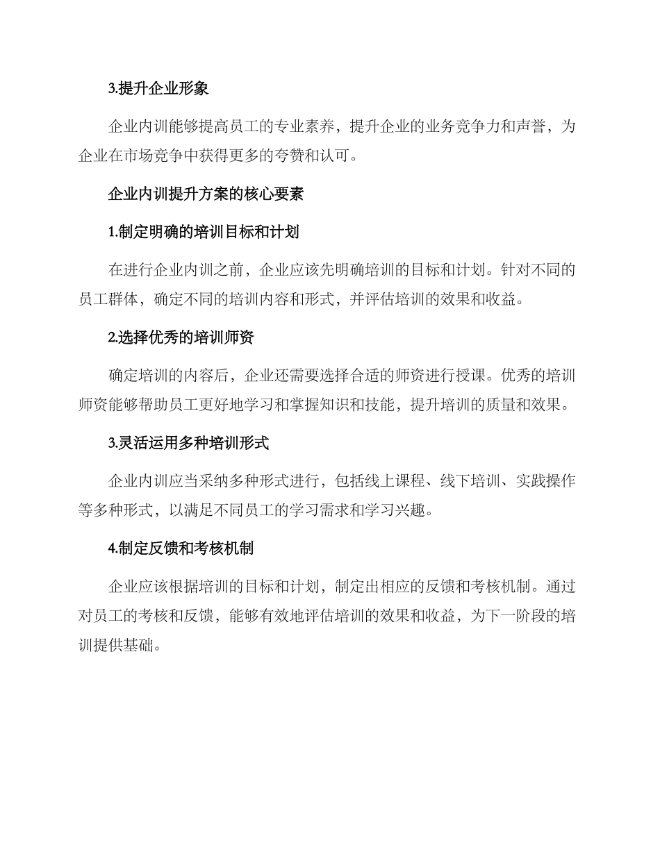 企业内训提升方案_第2页