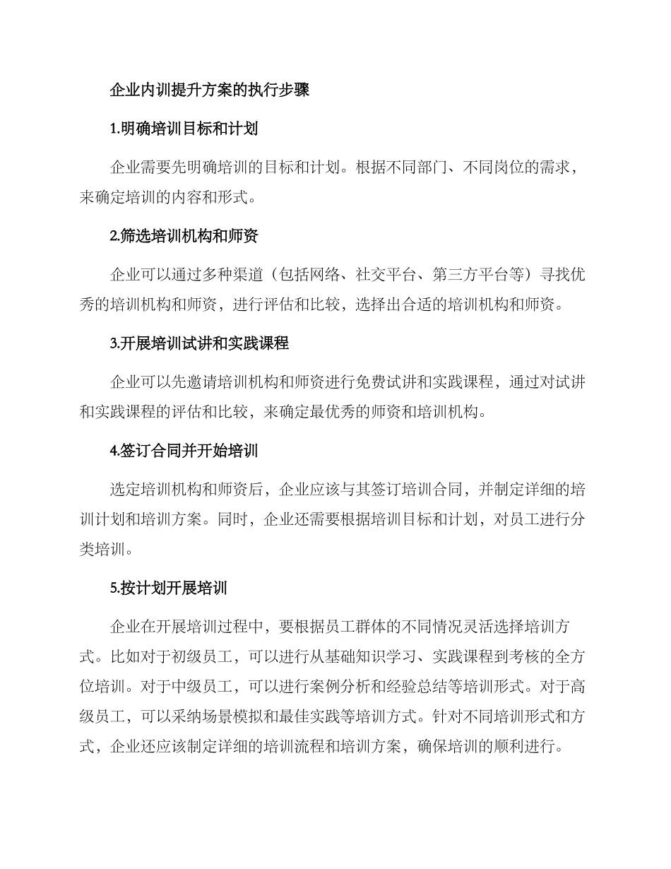 企业内训提升方案_第3页