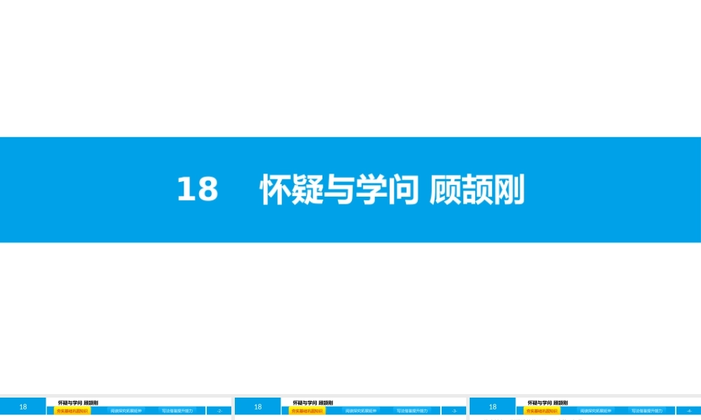 怀疑与学问顾颉刚