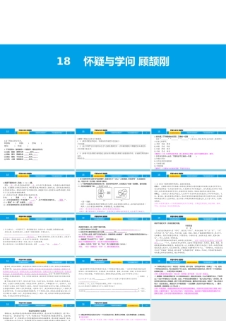 怀疑与学问顾颉刚