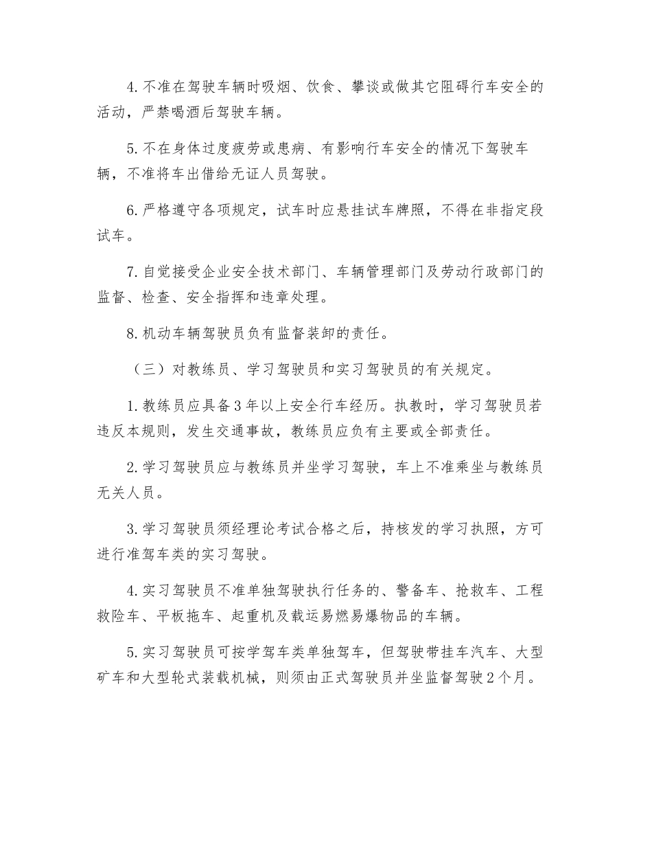 企业内机动车辆驾驶员的安全管理_第2页