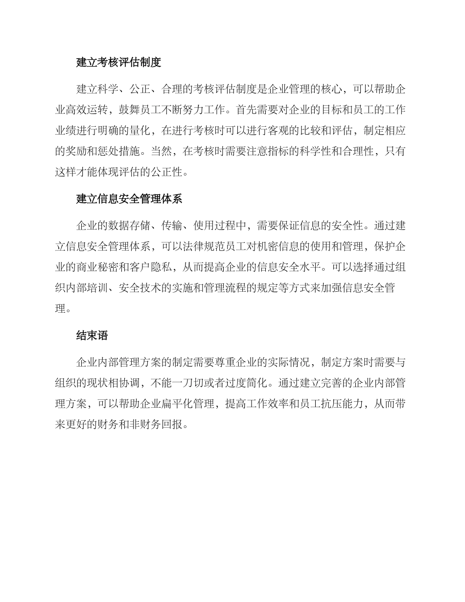 企业内部管理方案_第2页