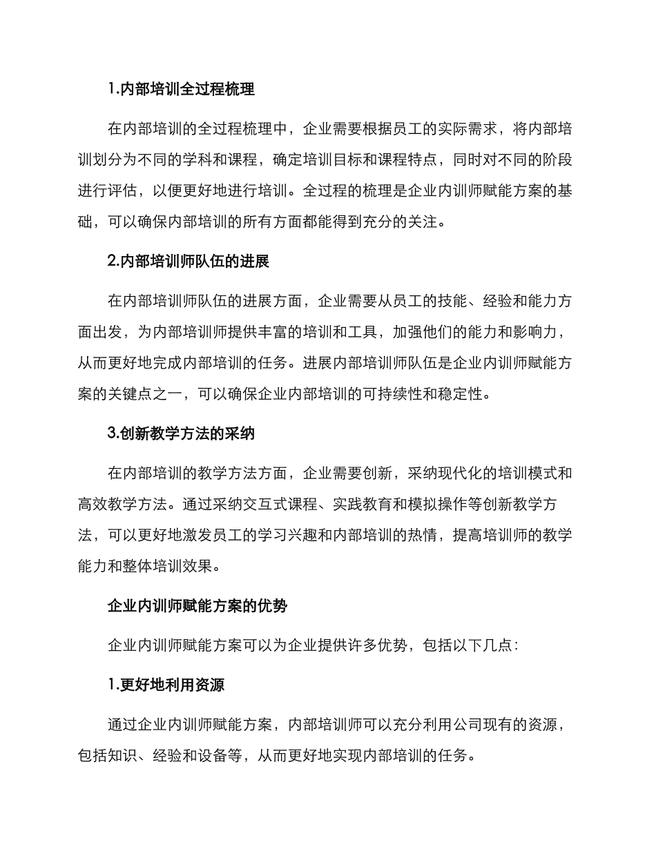 企业内训师赋能方案_第2页