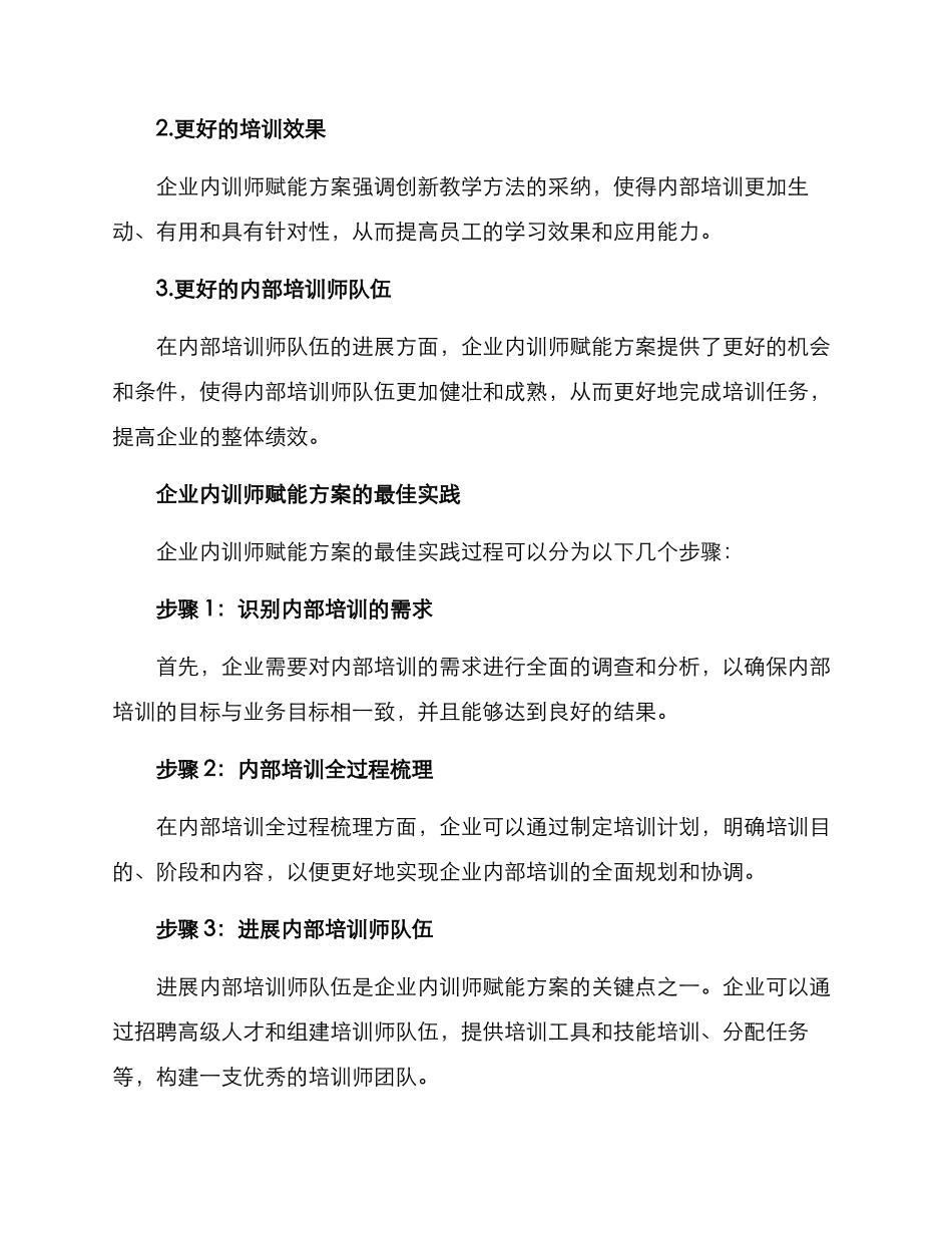 企业内训师赋能方案_第3页
