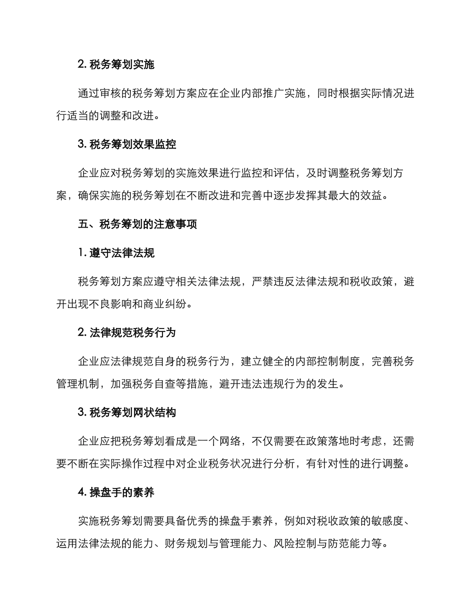 企业内部税务筹划方案_第3页