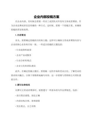 企业内部投稿方案