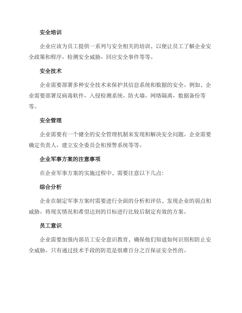 企业军事方案_第2页