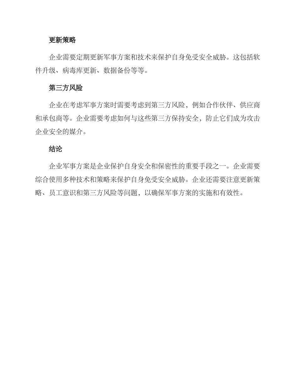 企业军事方案_第3页