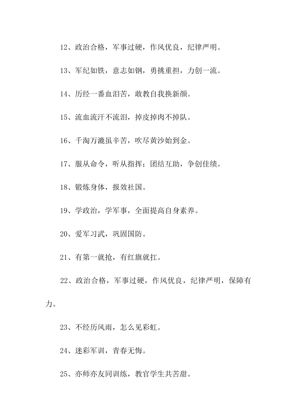 企业军训口号_第2页