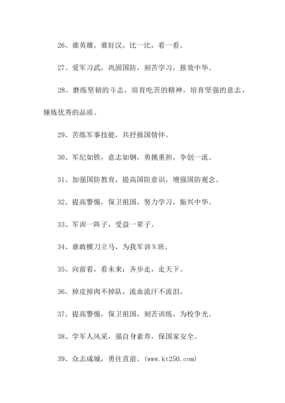 企业军训口号_第3页