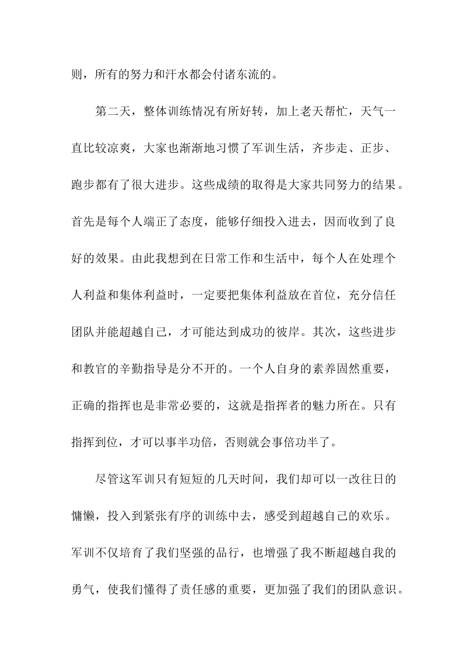 企业军训心得体会范文800字_第2页