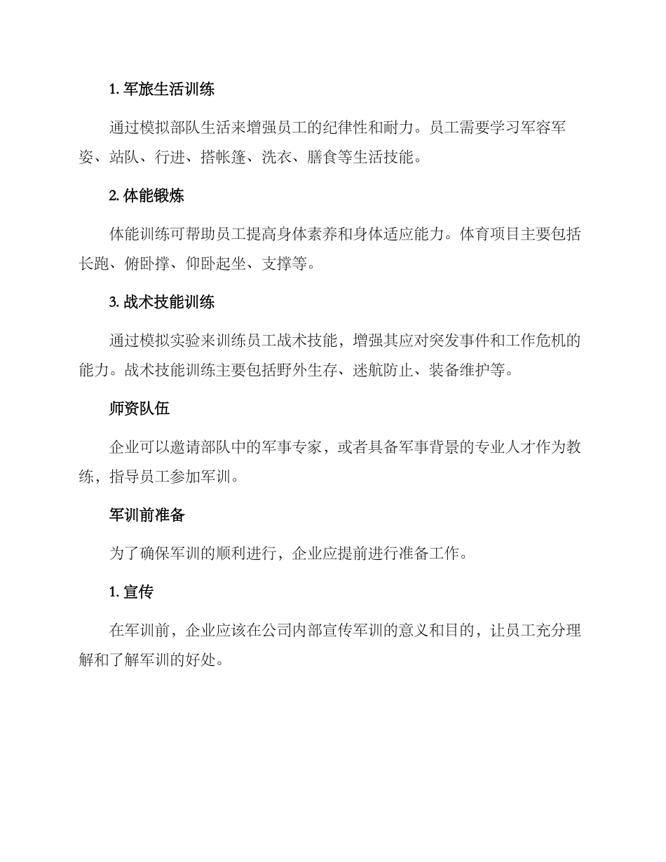 企业军训执行方案_第2页