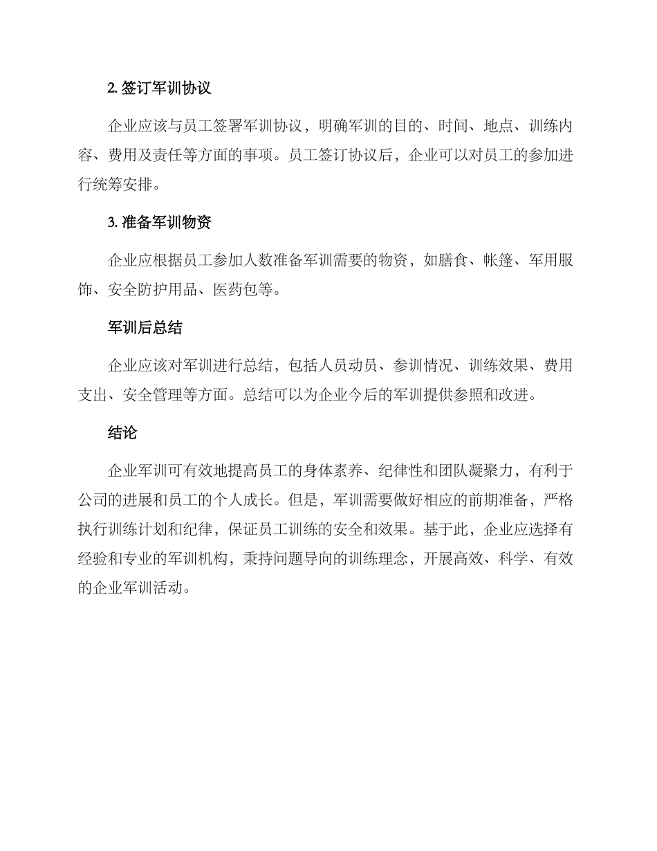 企业军训执行方案_第3页