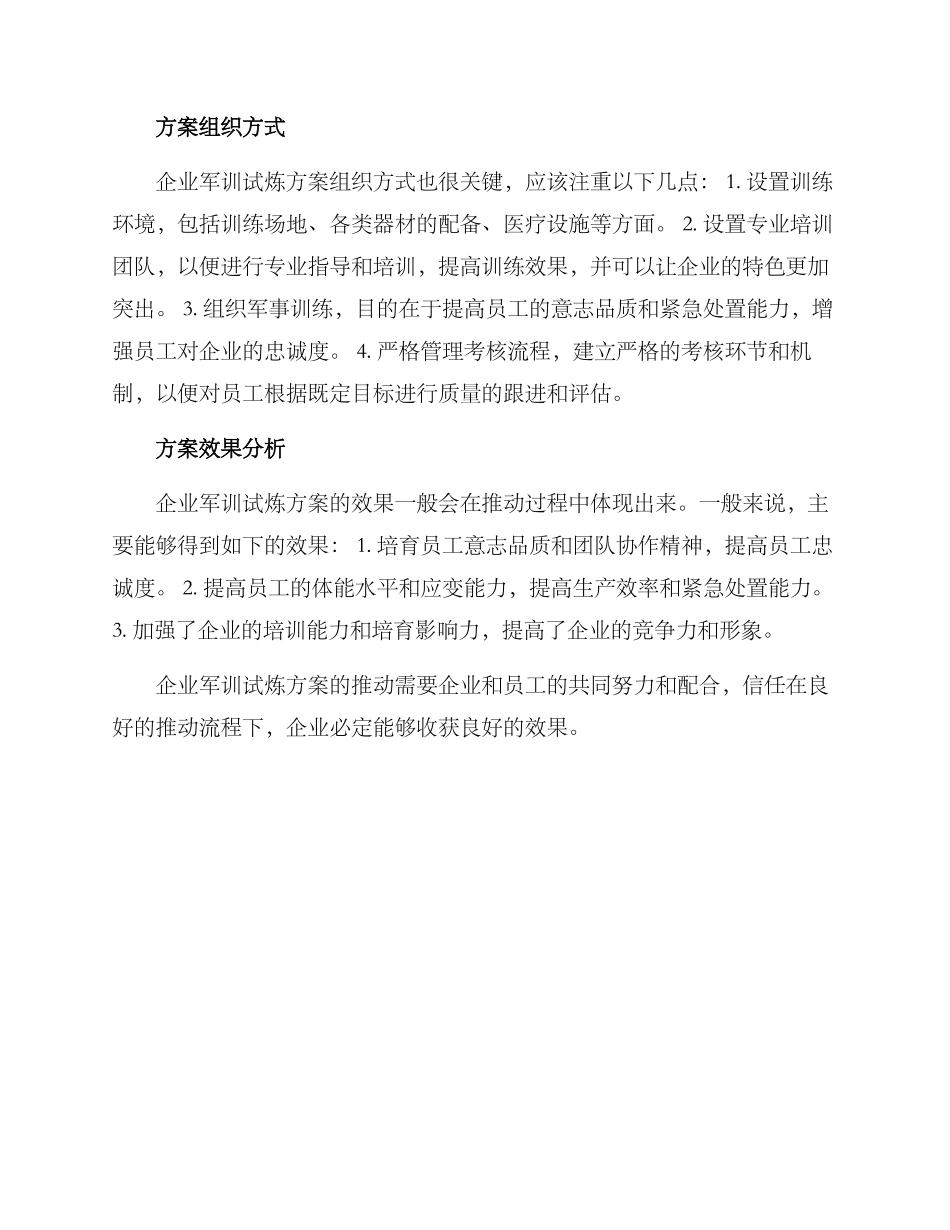 企业军训试炼方案_第2页