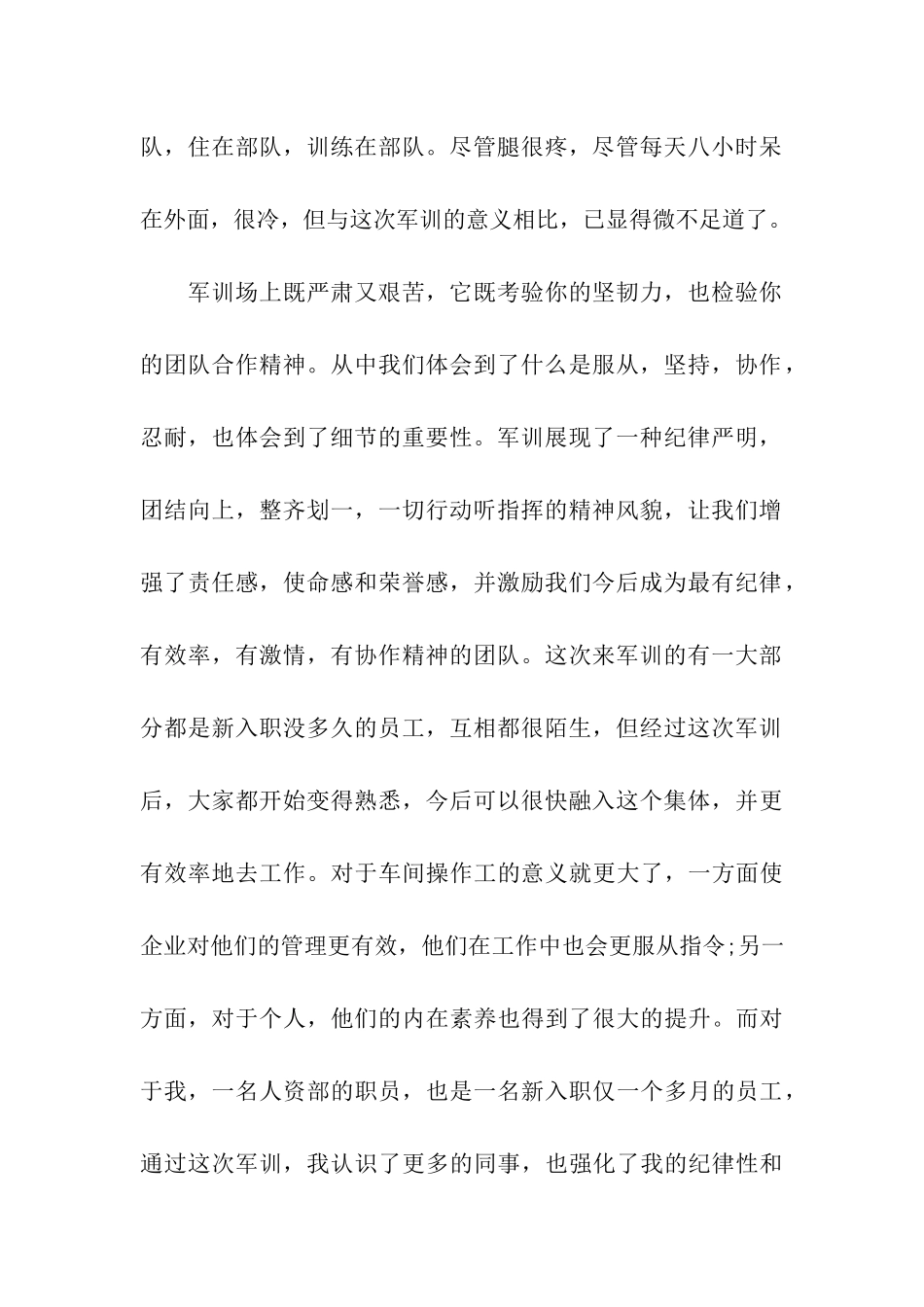 企业军训感想_第2页