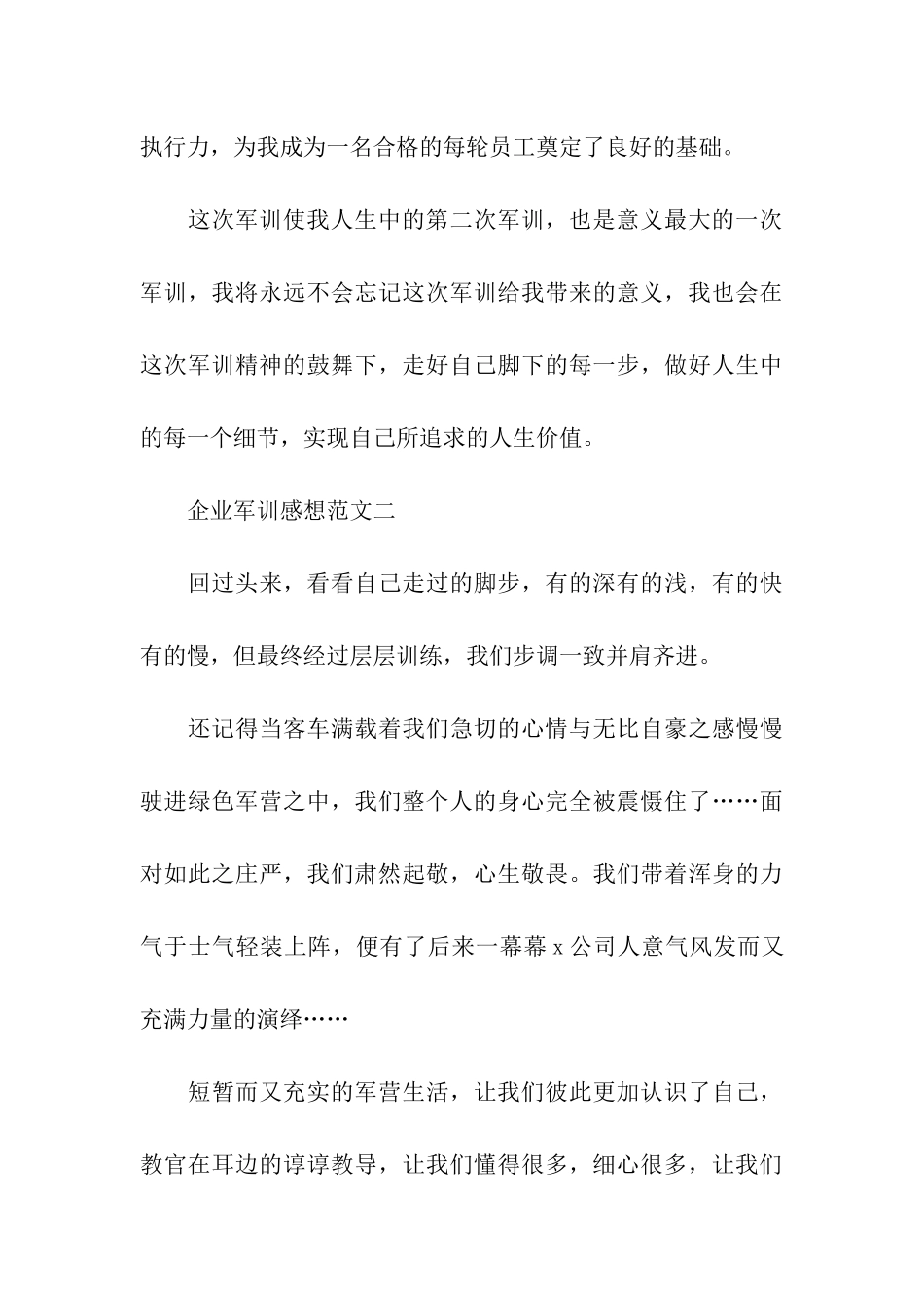企业军训感想_第3页