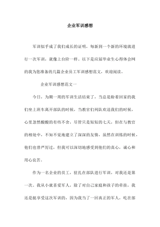 企业军训感想