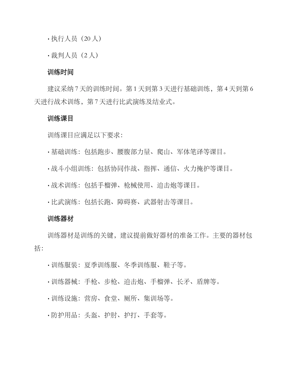 企业军训演练方案_第2页