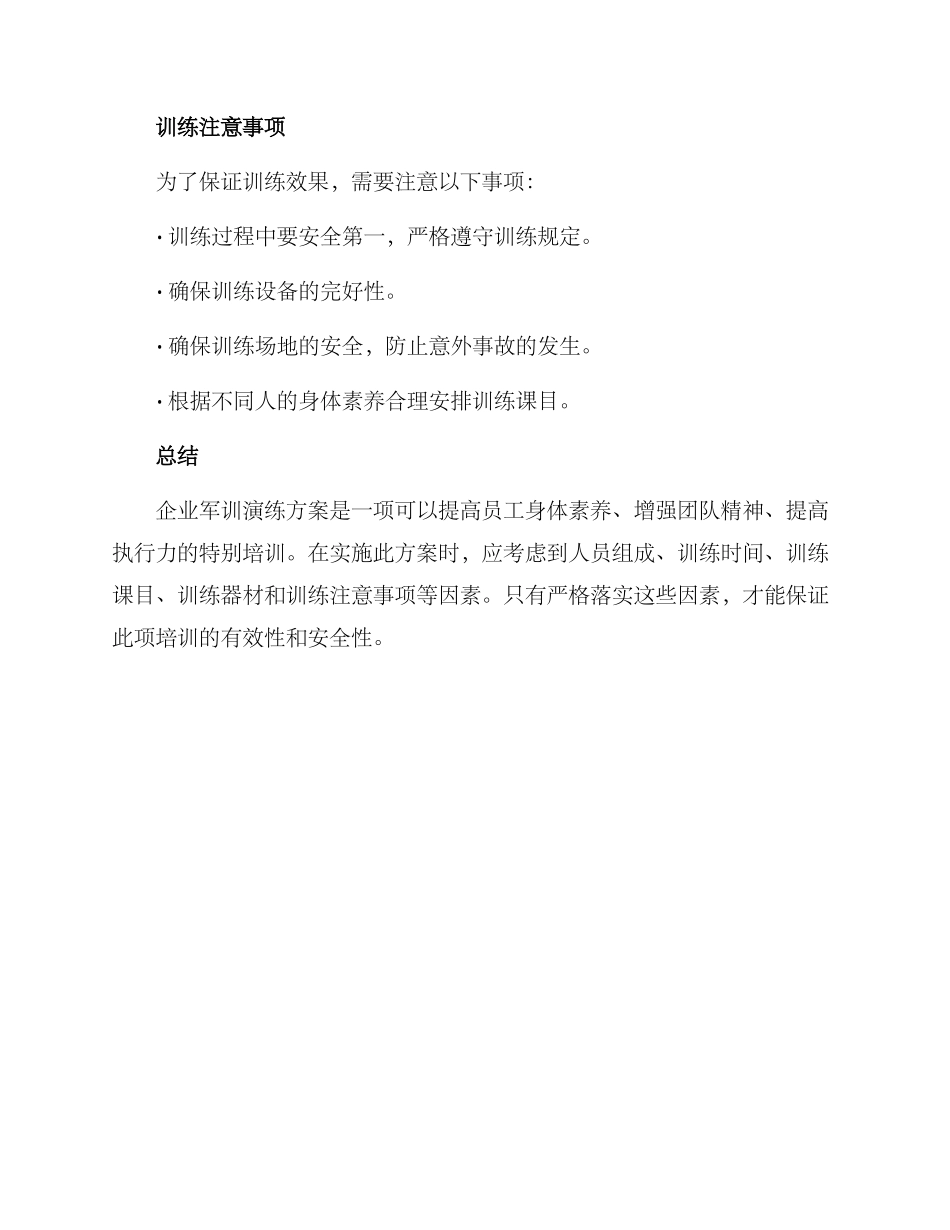 企业军训演练方案_第3页
