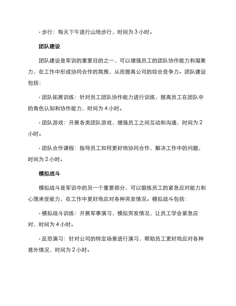 企业军训工作方案_第2页