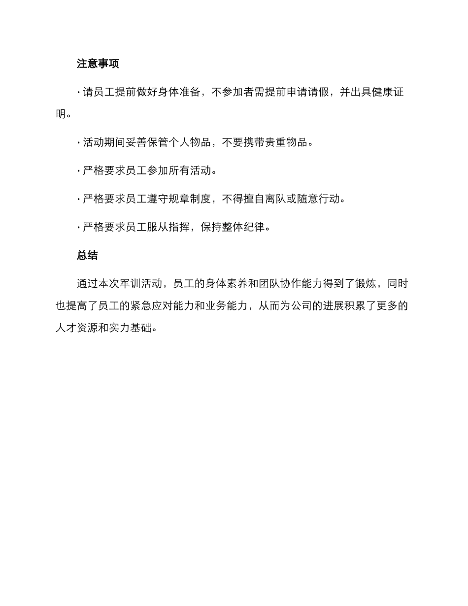 企业军训工作方案_第3页