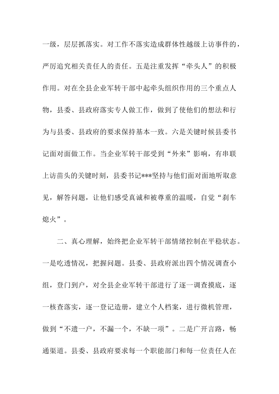 企业军转干部解困维稳工作情况报告_第3页